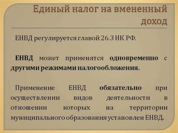 Преимущества единого налога на вмененный доход для предпринимателей