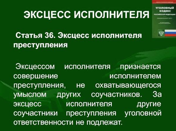 Виды эксцесса исполнителя преступления