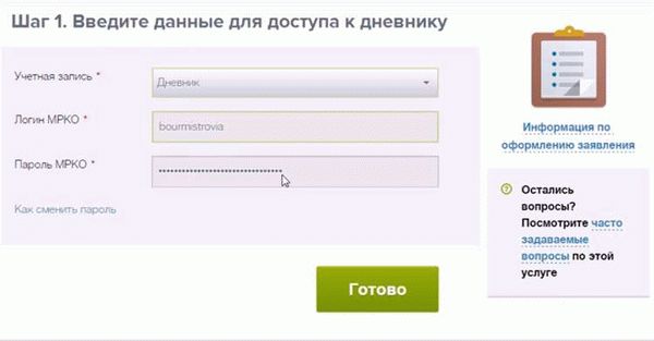 Как получить доступ к рейтингу, оценкам и расписанию