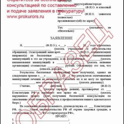 Система электронного обращения в прокуратуру РФ онлайн