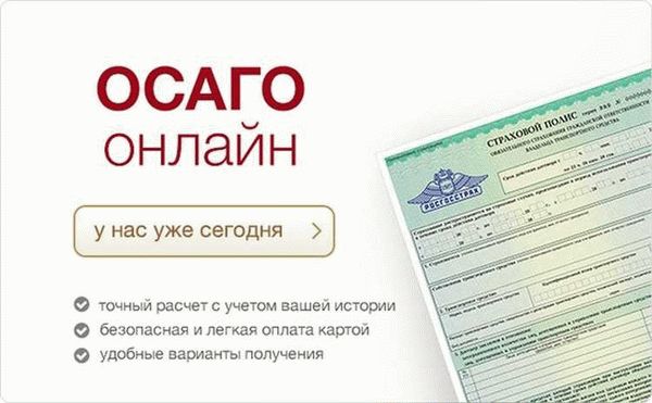 Что покрывает полис электронного ОСАГО?