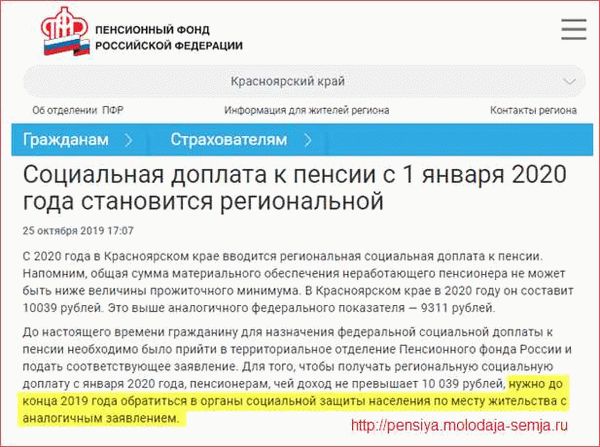 Выплаты ФСД к пенсии по инвалидности