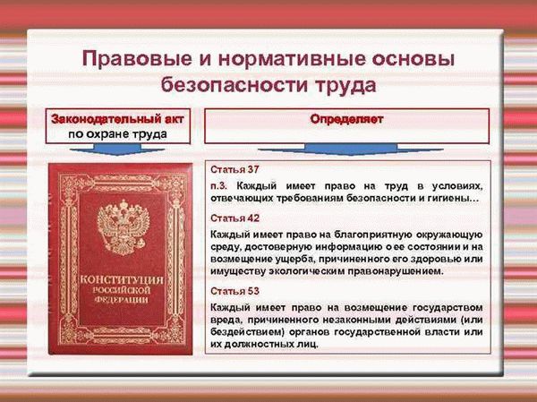 Инструкции по применению норм трудовой безопасности на предприятии