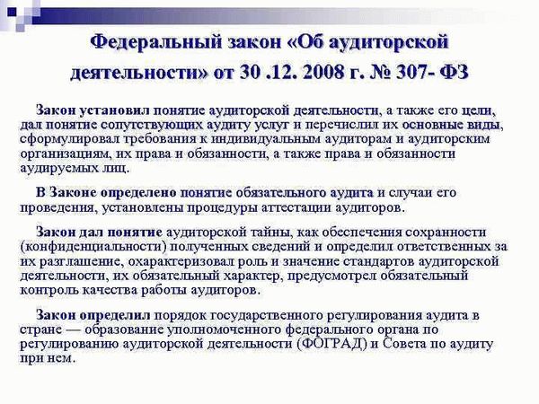 Особенности применения закона № 269-ФЗ в различных сферах