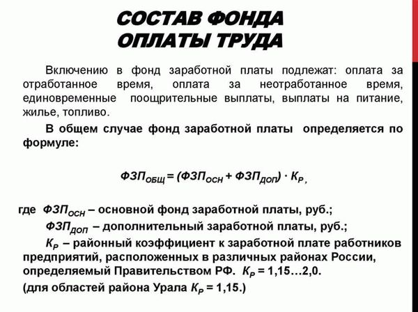 Необходимые условия для анализа заработной платы