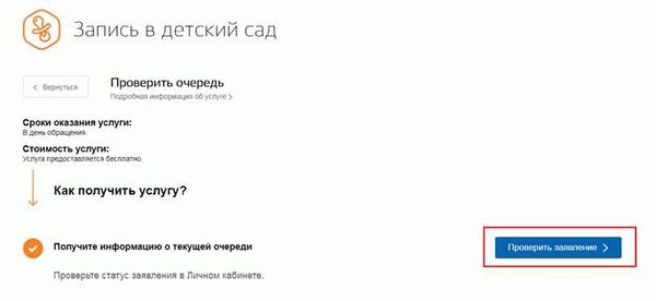 Где и как проверить очередь в детский сад в Москве и Московской области