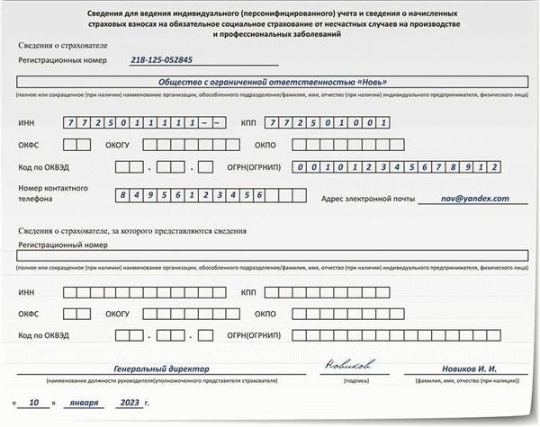 Код подчиненности ФСС