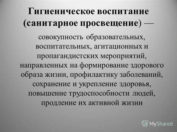 Гигиеническая подготовка