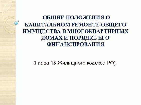 Обязательные платежи и взносы собственников