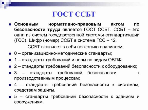 Основные положения ГОСТ Р 12.0.001-2013: Система стандартов безопасности труда