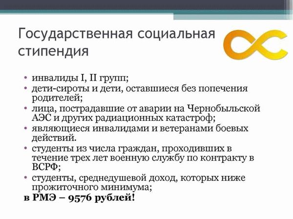 Как оформить социальную стипендию