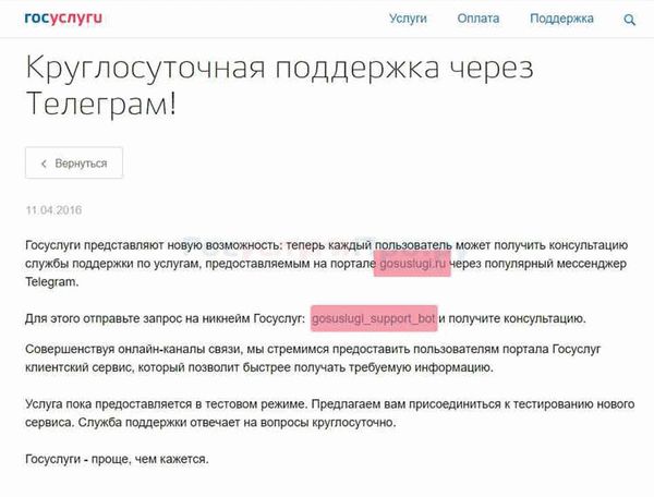 Дополнительные способы связи с поддержкой Госуслуг