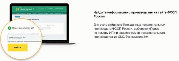 Возможность получить выписку по исполнительному производству ФССП