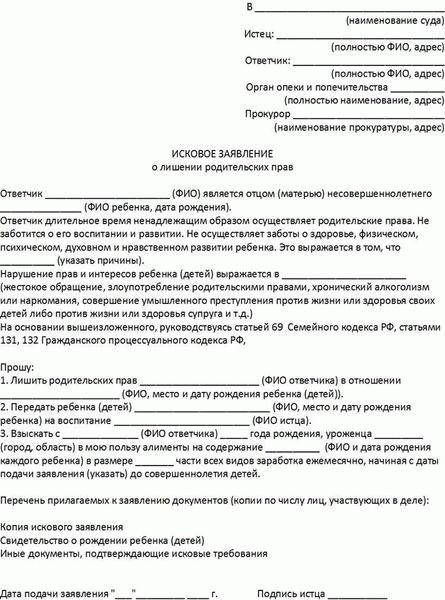 Судебное разбирательство по вопросу лишения родительских прав