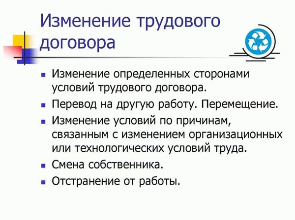 Основы внесения изменений