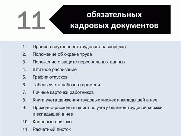 Анализ потребностей компании в кадровом делопроизводстве