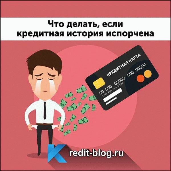 В чем причина проблем с кредитной историей?