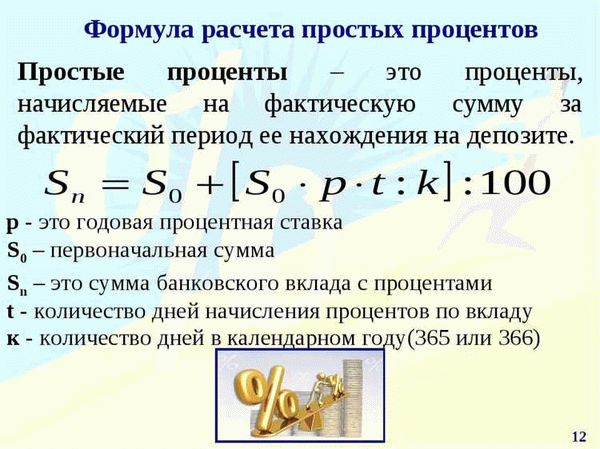 Что означает процентная ставка по кредиту, и в чем ее особенности