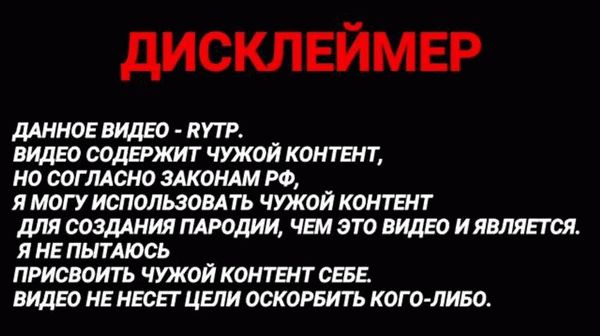 Дисклеймер: что это такое и почему нужно знать?