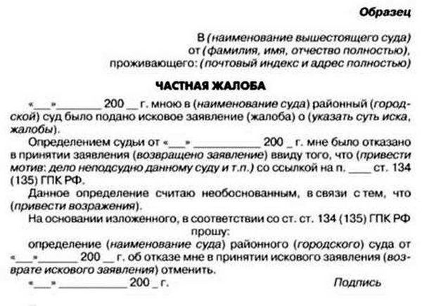 Какое определение суда можно оспорить?