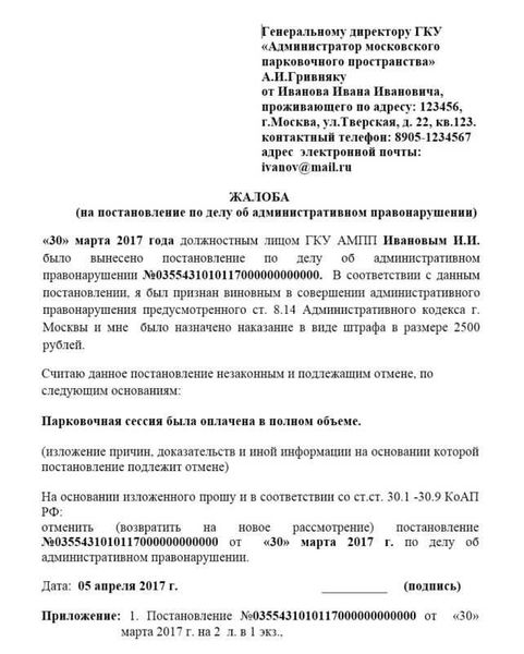 Как обжаловать штраф за парковку в любом регионе России