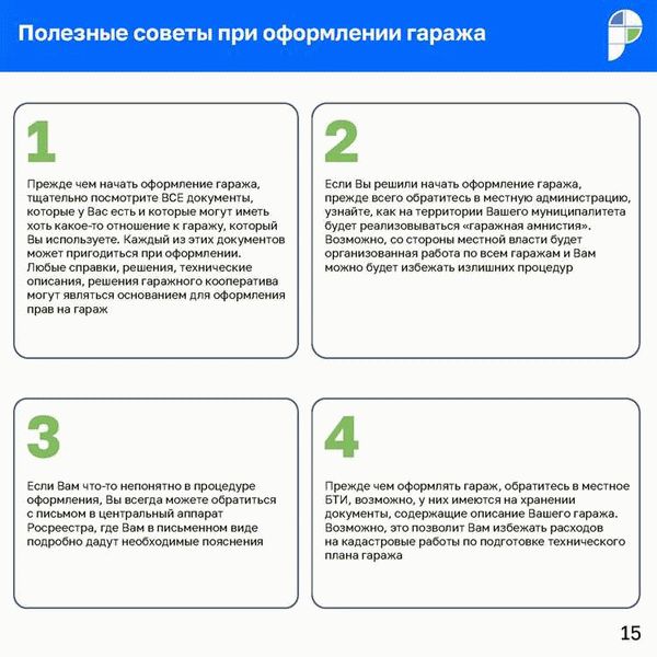 Условия бесплатного получения в собственность участка и расположенного на нем гаража