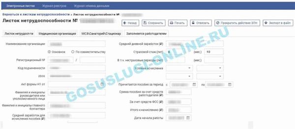 Как получить электронный больничный
