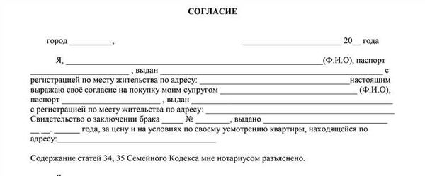 Понятие сделок без согласия супруга