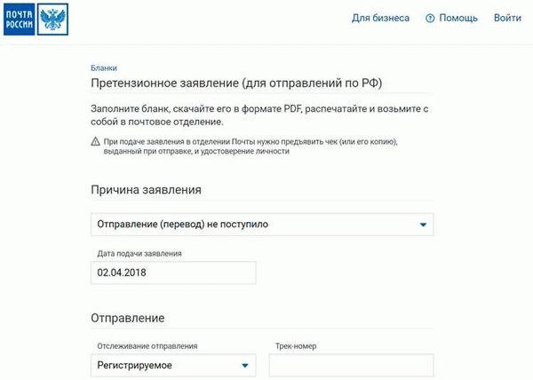 Как отправить заявление на розыск посылки Почты России и Госуслугах: инструкция