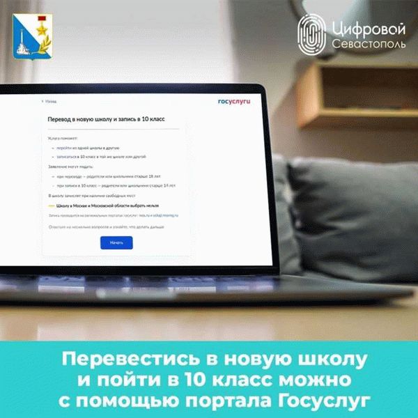 Кому доступна услуга перевода ребенка в другую школу через портал госуслуг