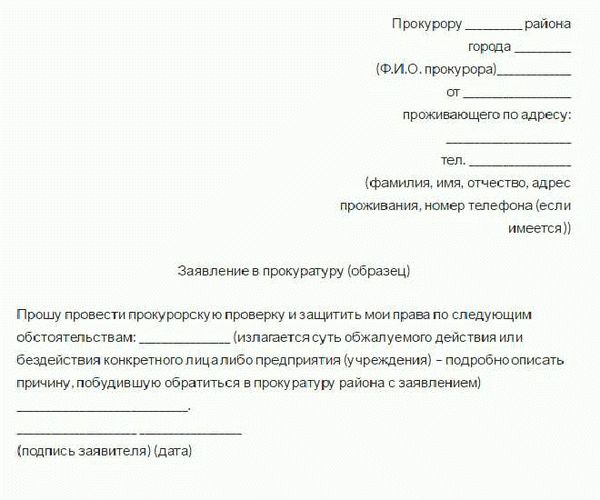 Электронная подача заявления в полицию