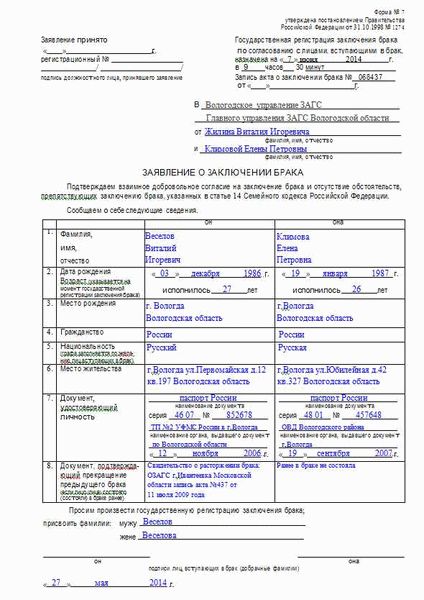 Какие документы нужны для подачи заявления в загс