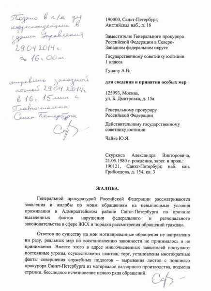 Основные шаги по заполнению жалобы в Генеральную прокуратуру через интернет