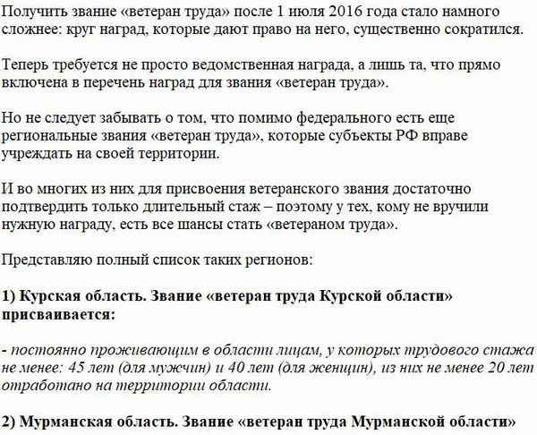 Могут ли присвоить статус ветерана труда сотрудникам МВД РФ