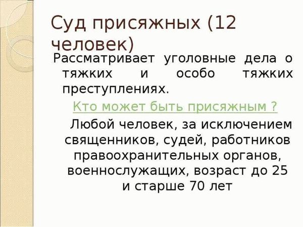 Что такое суд присяжных?