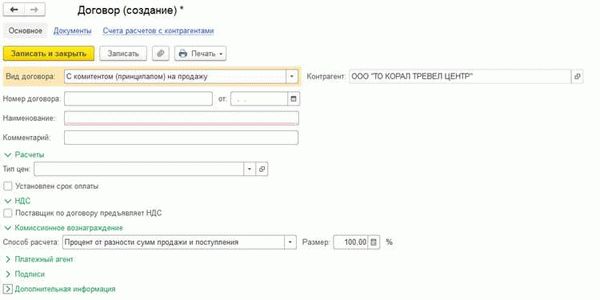 Формирование отчетов о доходах по Агентскому договору