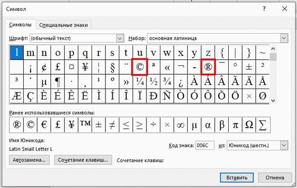 Как правильно вставить символ копирайта?