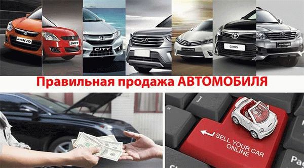 Эффективные советы по составлению объявления о продаже автомобиля