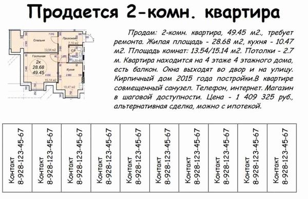 Сделайте дом привлекательным для покупателя