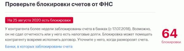 Блокировки счетов нет — что делать?