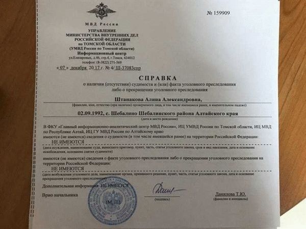 У кого можно потребовать справку об отсутствии судимости?