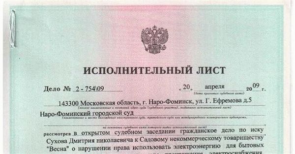 Результаты проверки исполнительного листа