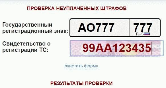 Проверяем штрафы онлайн: полезные рекомендации и инструкции