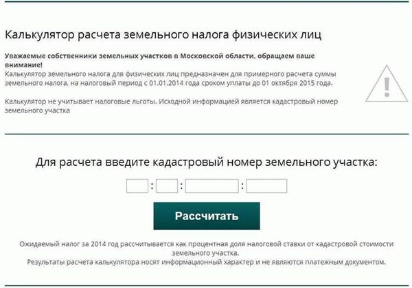 Какие документы необходимы для расчета земельного налога