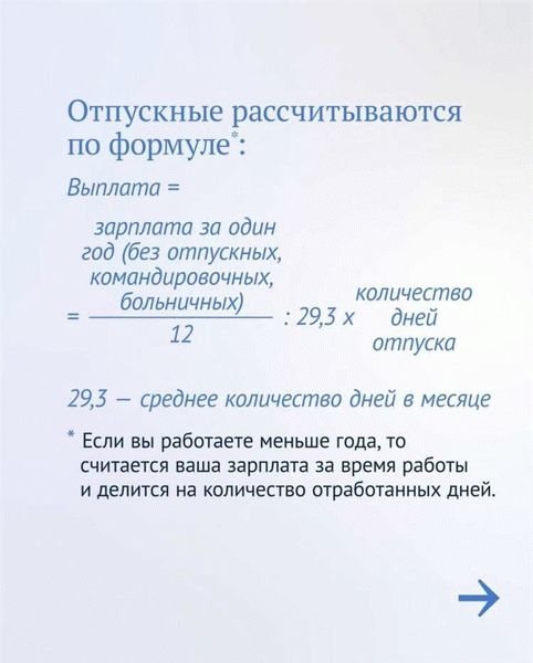 Отпускные и изменение заработной платы: все, что нужно знать