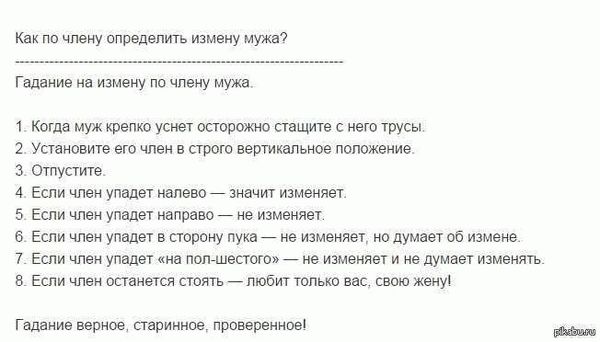 Как проверить мужчину на измену?