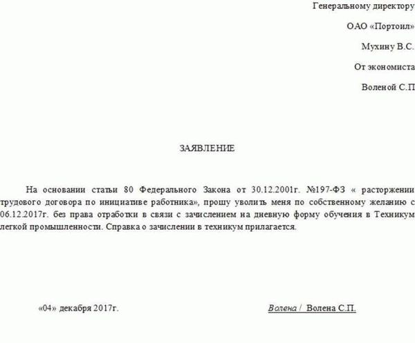 Из чего состоит процесс увольнения без отработки