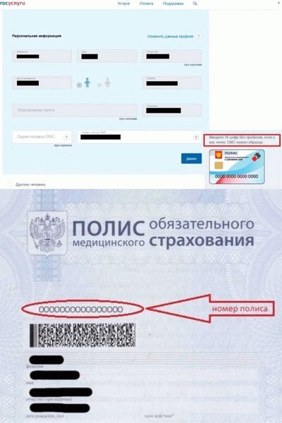 Как узнать свой номер медицинского полиса