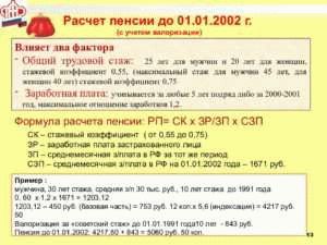 Составляющие пенсии для рожденных до 1967 года: особенности расчета