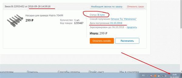 Как проверить статус заказа и получить информацию об отслеживании
